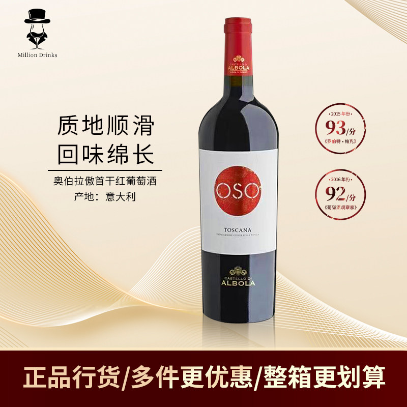 意大利进口葡萄酒奥伯拉古堡傲首干红葡萄酒SOS原瓶进口微醺