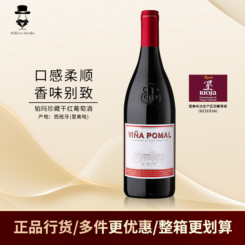 【开市客同款】西班牙进口铂玛珍藏干红葡萄酒聚会请客送礼喜宴