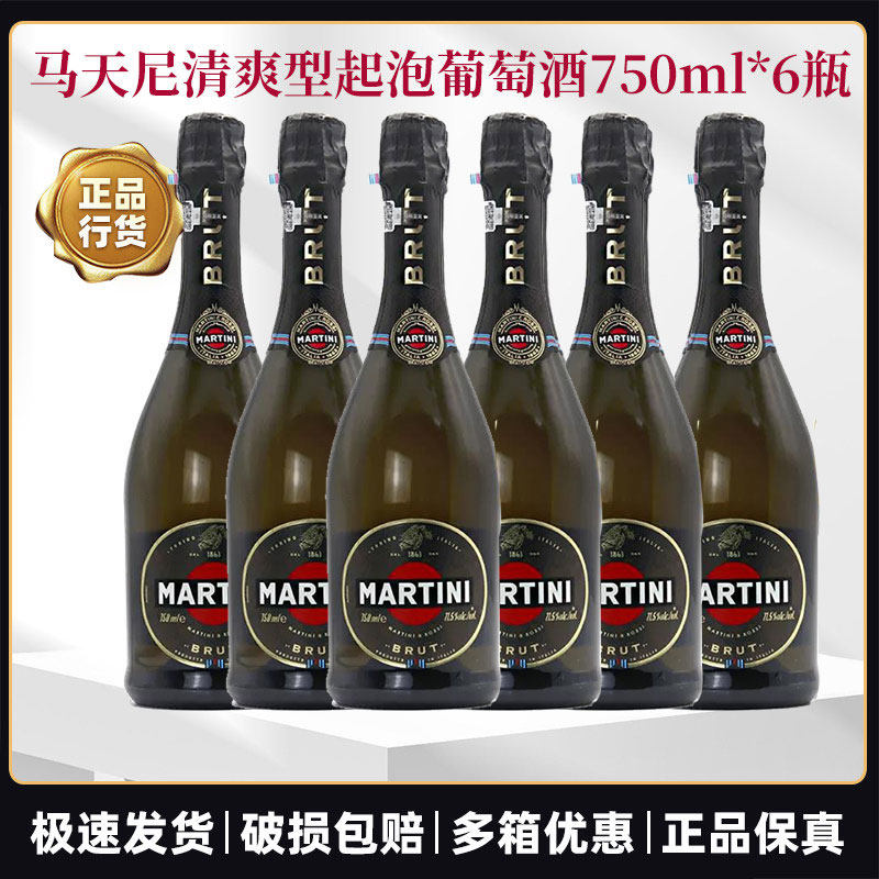 马天尼清爽型起泡葡萄酒750ml意大利进口天然高泡酒MARTINI