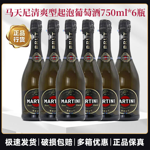 马天尼清爽型起泡葡萄酒750ml意大利进口天然高泡酒MARTINI