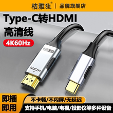 Type-c转HDMI适用华为苹果iPhone15手机高清线iqoo11pro投屏x90s连接投影仪电脑显示器电视机转换器HDNI数据