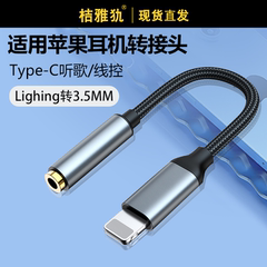 typec耳机转接头3.5mm母iphone公适用苹果lighting转换器max听歌13车用12八音频线xs连接aux手机xr圆口8plus