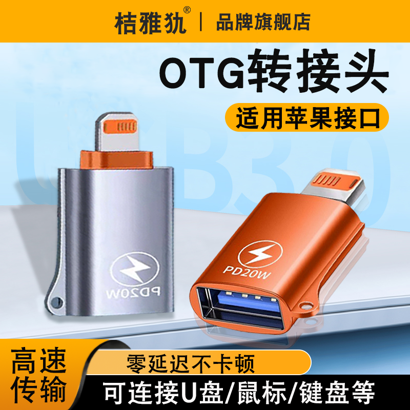 适用苹华果为iphoneOTG手机转usb接口otg转接头lightning头U盘macbook平板ipad读卡安卓tpc优盘6A充电数据线怎么样,好用不?