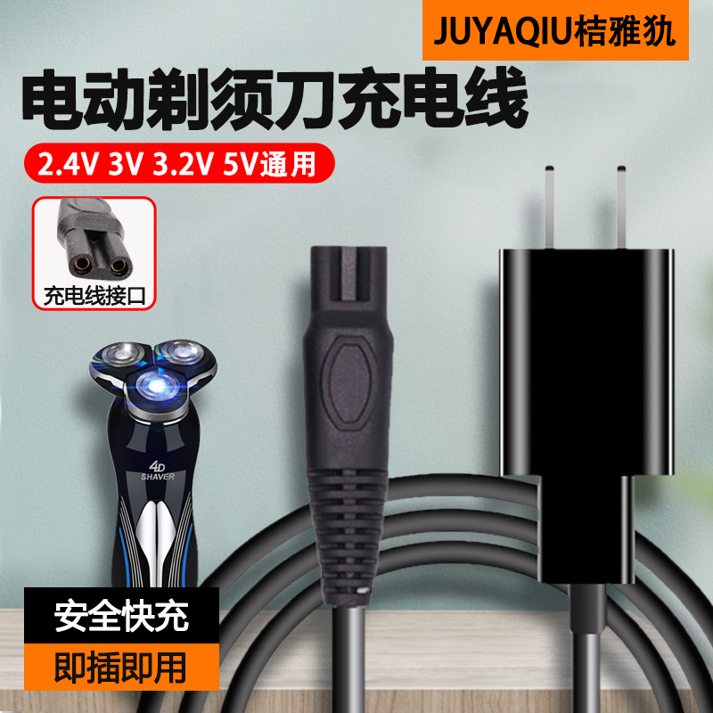 适用于RAYCO瑞科小米米家S300 S500c S301 S101充电器USB线剃须刀充电器数据线RQ1260电动刮胡刀5V电压电源线 3C数码配件 射频器/转换器 原图主图