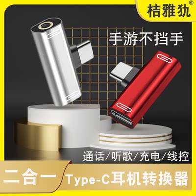 typec耳机转接头迷你3.5mm充电音频适用小米11pro红米oppo reno华为nova9苹果转换器p40荣耀50二合一vivo x70