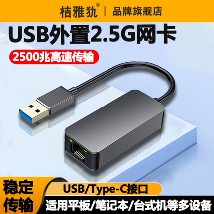 2.5g网卡USB3.0外置网线转接口2500M高速typec千兆免驱动接rj45有线转换器适用于华为苹果macbook笔记本电脑