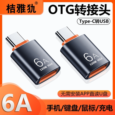 otg转换器Typec转usb3.0转接头手机u盘连接口适用华为小米安卓读取卡优盘下载歌车载tpc数据线转化tc平板电脑