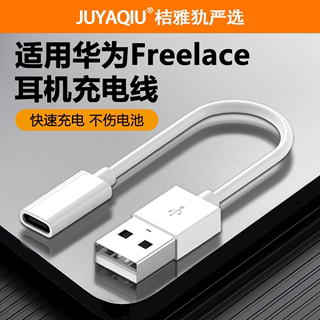 typec母数据线适用于华为freelace耳机充电线freelacepro快充xsport活力版无线蓝牙pro充电器转接头挂脖式