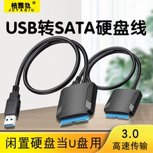 SATA转usb3.0易驱线硬盘转换连接器typec转接线2.5/3.5英寸台式机笔记本电脑外接口固态机械硬盘光驱数据读取