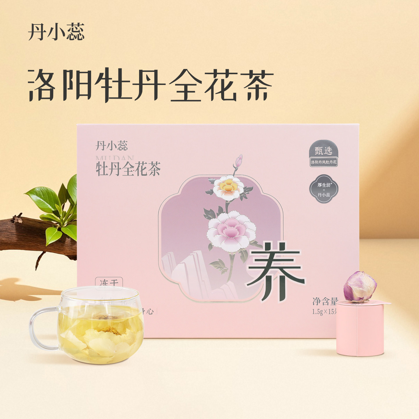 牡丹花茶冻干洛阳特产牡丹全花茶
