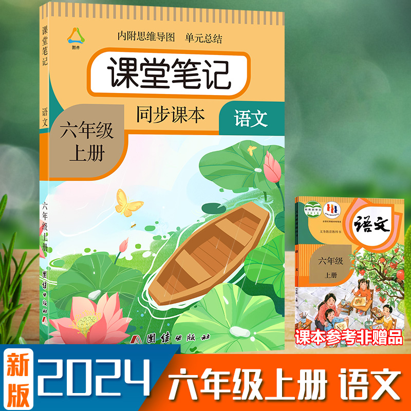 六年级课堂笔记上下册