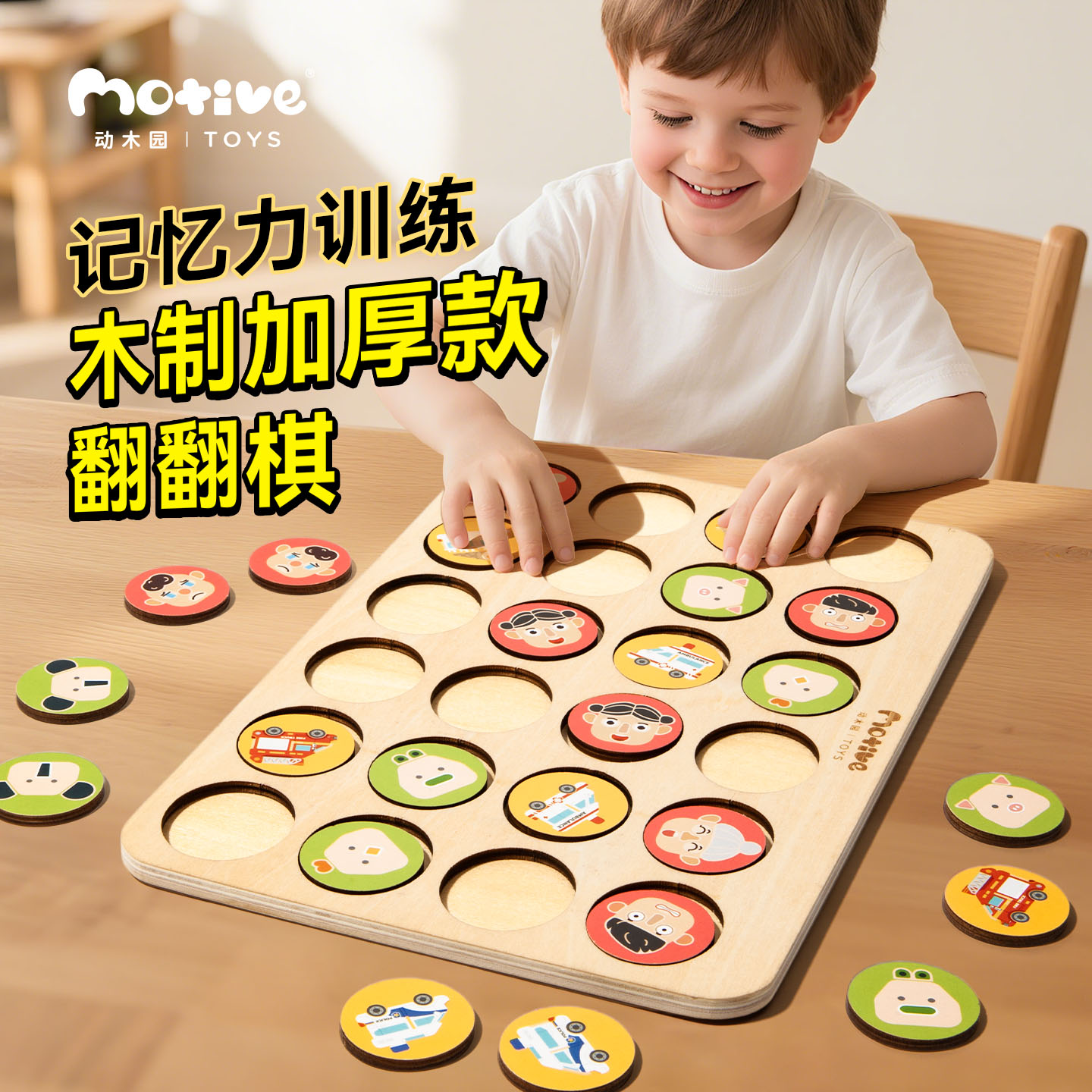 儿童翻翻棋训练记忆力益智玩具