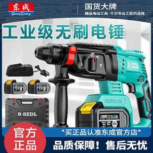 东成无刷锂电重型充电电锤大功率家用冲击钻打混凝土无线电镐