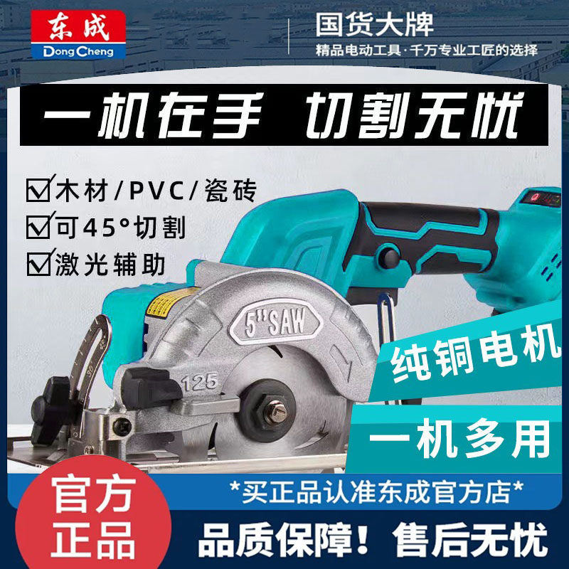 东成无刷锂电电圆锯木工手提充电式5寸电锯家用小型手持锯子,购物提货券,代金券/提货券,淘宝优惠券,粉丝福利购,淘宝优惠卷