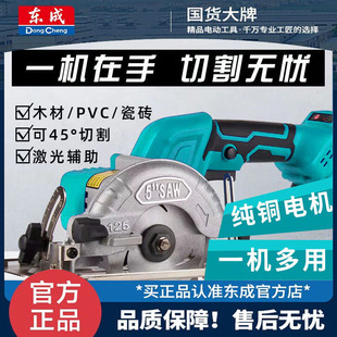东成无刷锂电电圆锯木工手提充电式5寸电锯家用小型手持锯子