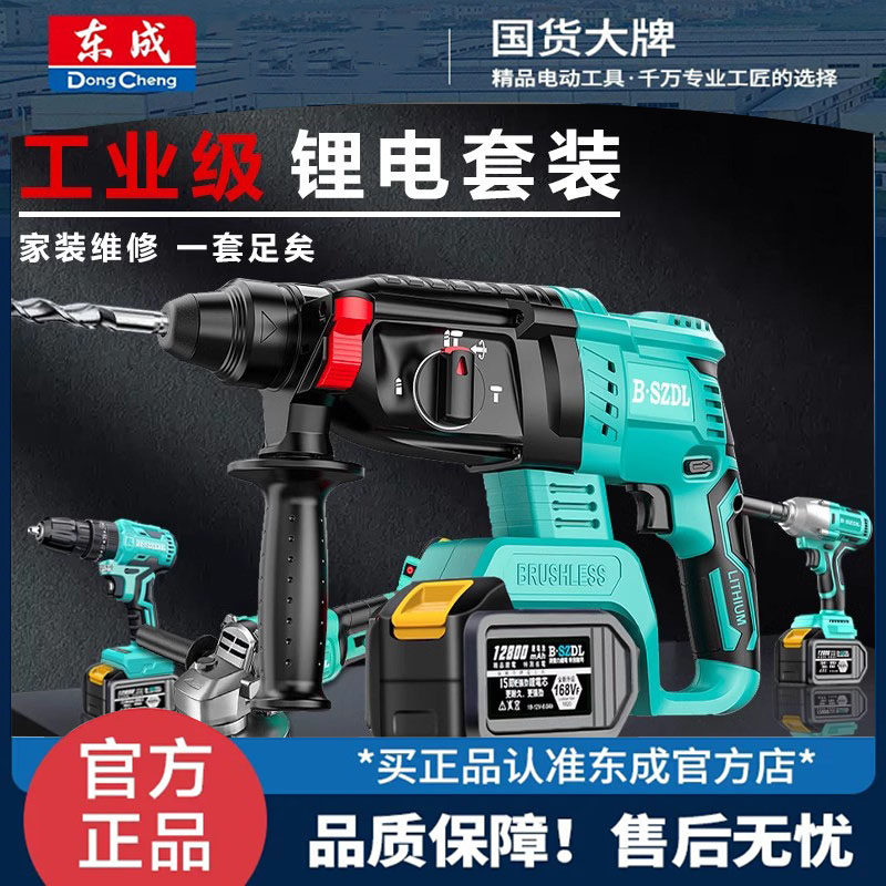 东成锂电冲击钻打混凝土电镐大功率电锺充电电锤电稿电动工具组合,购物提货券,代金券/提货券,淘宝优惠券,粉丝福利购,淘宝优惠卷