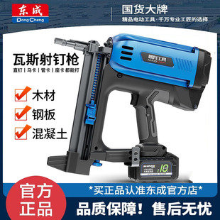 东成瓦斯射钉水电工专用抢混凝土电动打钉枪气排钉直钉枪水泥墙钢