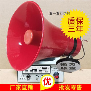 新品12V车载30W喇叭宣传车音响扩音器户外车顶扩音机大功率喊话叫