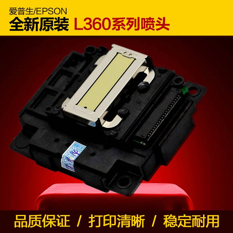 极速爱普生L360喷头L351L301310L358L551L558OL4168L365喷头全新