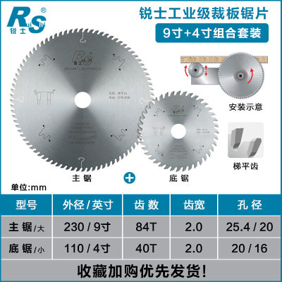 销锐士工业级子母h锯梯平齿木工锯片生态板切割免漆板专用锯片4新