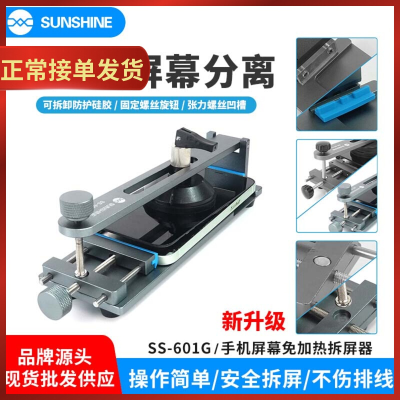 速发新讯工具免加热手机萤幕分离神器12J-1无失真拆屏后盖玻璃拆