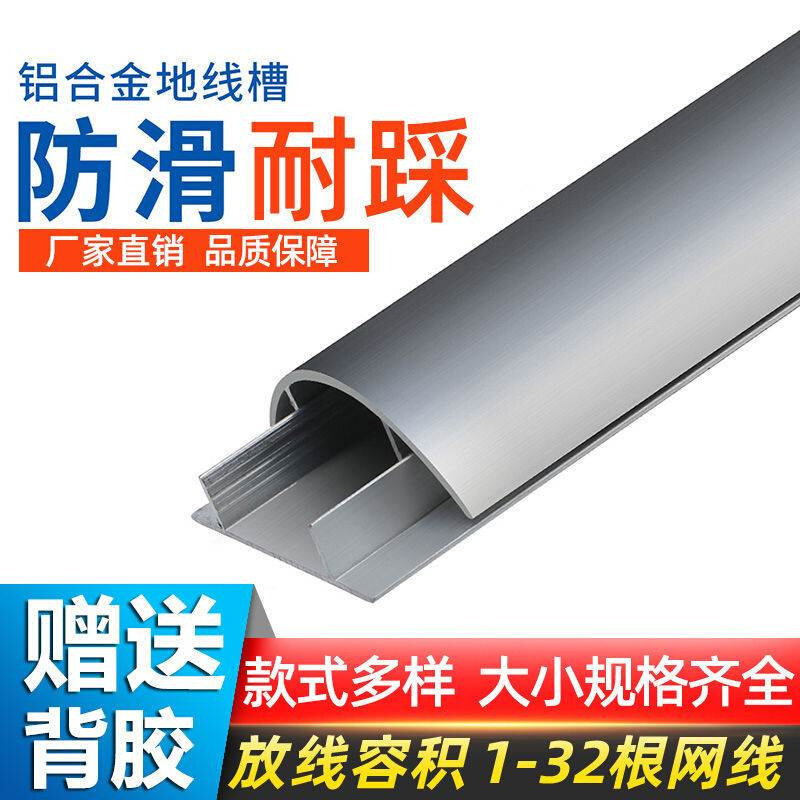 铝合金半圆线槽不锈钢压线槽地面金属线槽带背胶办公桌双面胶线管
