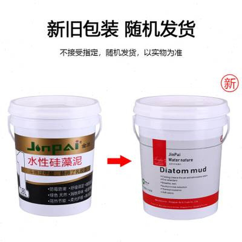 金派硅藻泥涂料环保乳胶漆白色硅藻乳可调色diy墙面自刷水性硅藻