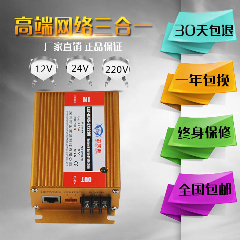 雷巽源防雷三合一网络防雷器网络加控制加电源12V24V220V红色