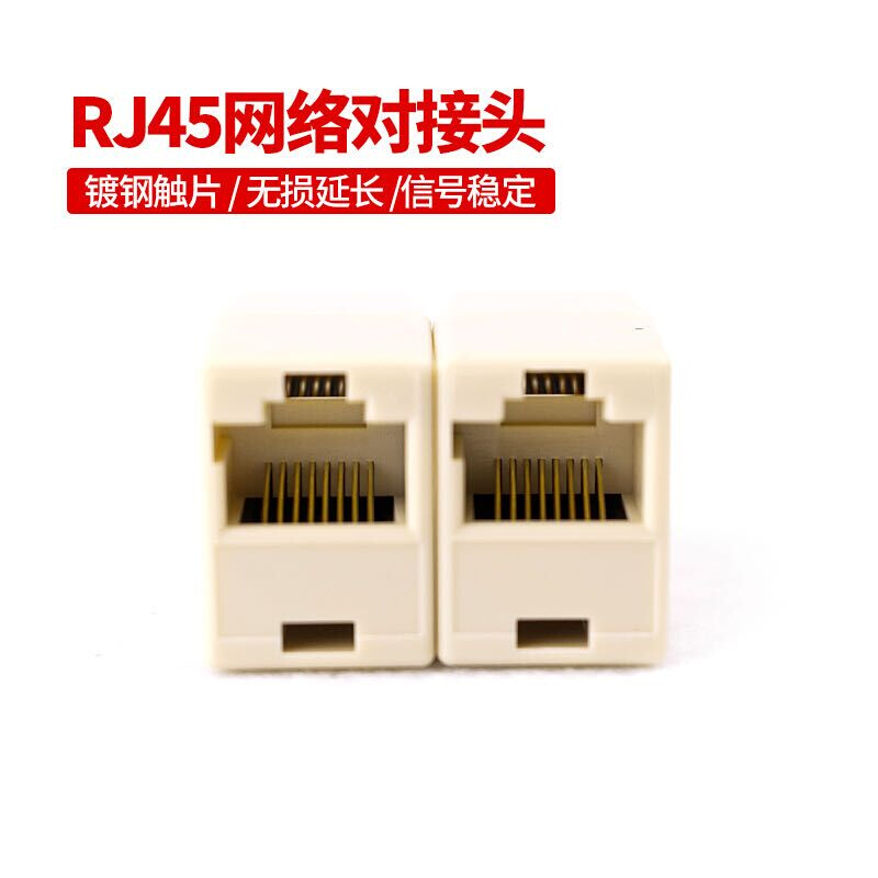 包邮100个 网路线接头连接器转接头对接器直通网路网路线rj45对接