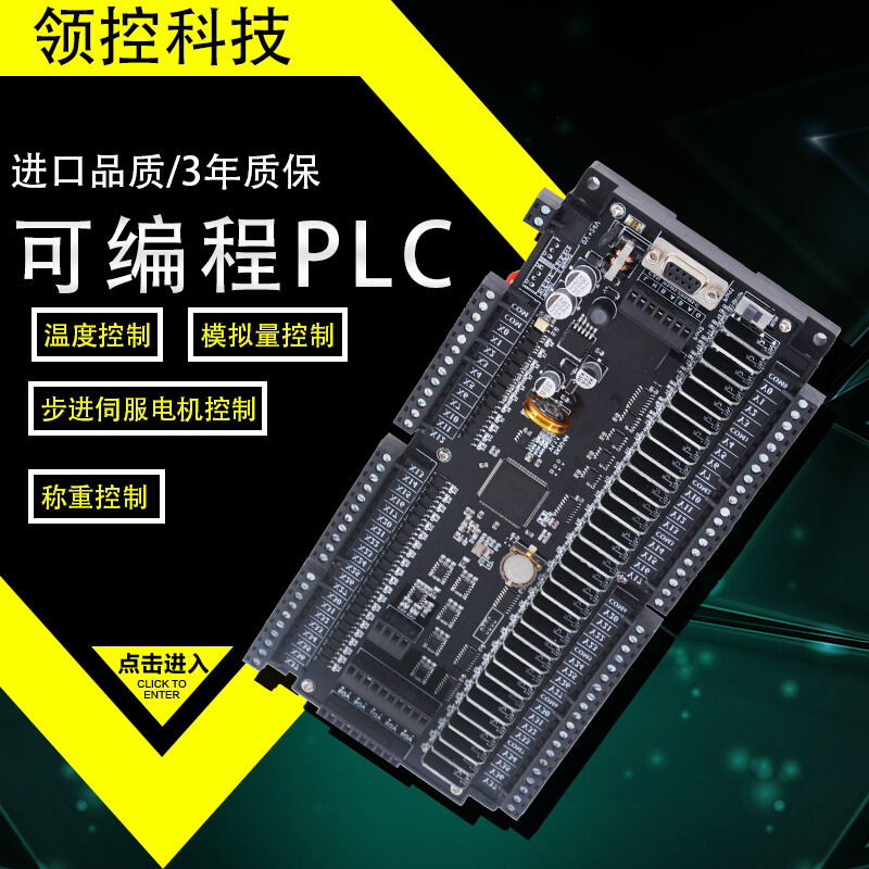 国产三plc菱工控板FX2NFX3U控制器温度称重脉冲可编程控制器485