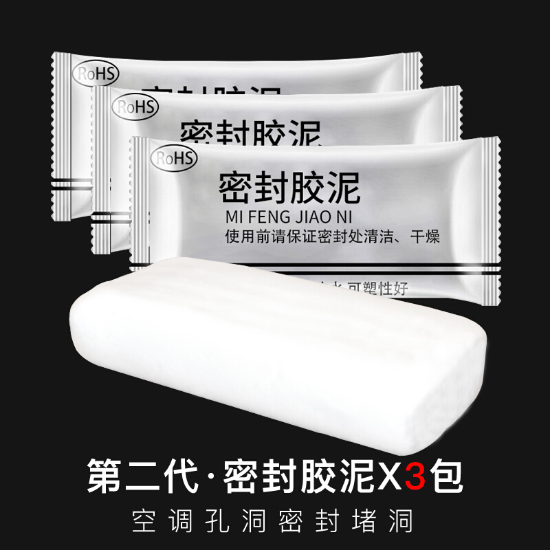 窗户白色堵洞密封胶泥补空调孔防火泥堵塞堵漏墙泥口防水管道填充