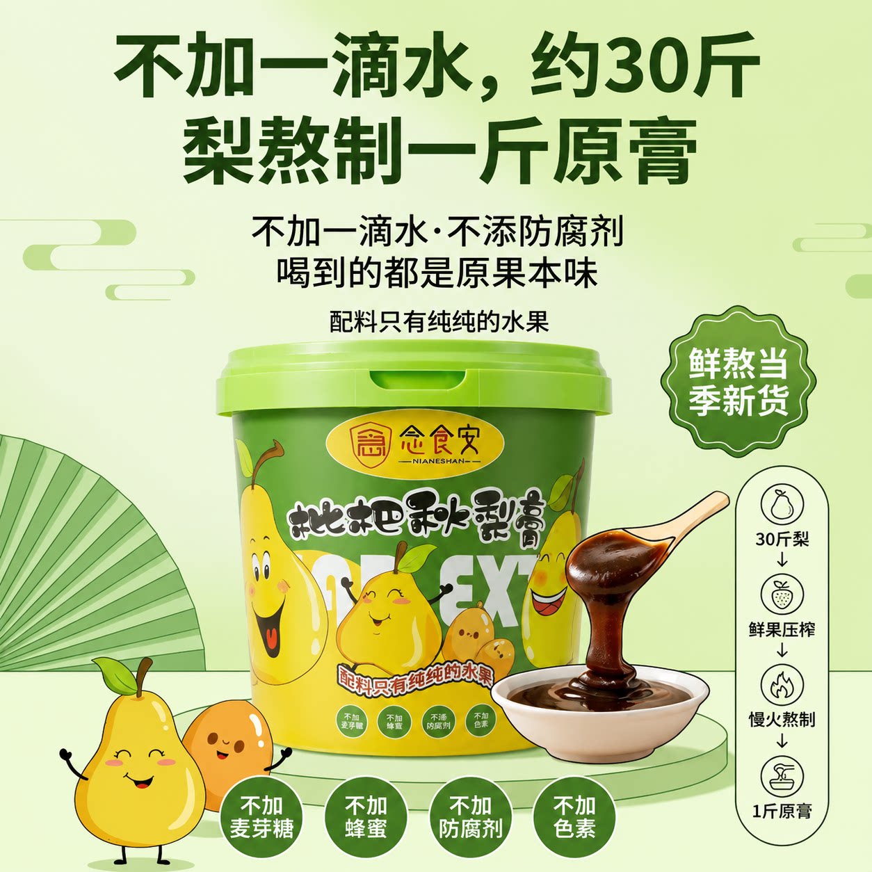 枇杷秋梨膏润喉护嗓温润养肺