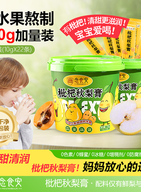 念食安枇杷秋梨膏纯梨膏泡水儿童宝宝雪梨膏冲水水果膏苹果山楂膏