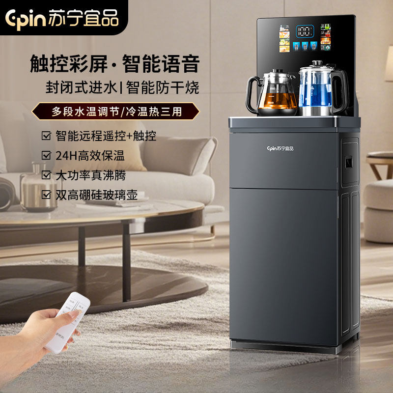 苏宁宜品智能语音茶吧机2025年新款全自动防溢水家用多功能饮水机