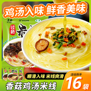 文玉香菇鸡汤过桥米线袋装细米线米粉粉丝速食食品