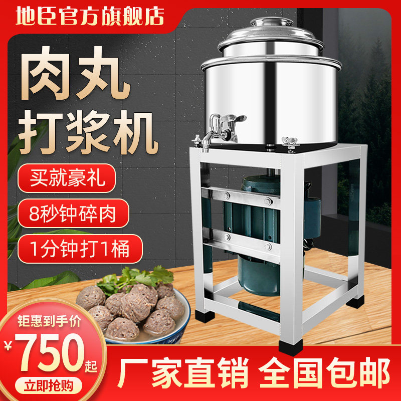不锈钢肉丸打浆机商用瘦肉丸潮汕牛肉鱼丸搅拌机多功能碎肉机