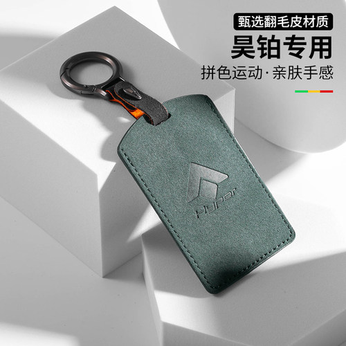 昊铂GT/HTNFC卡片钥匙套专用