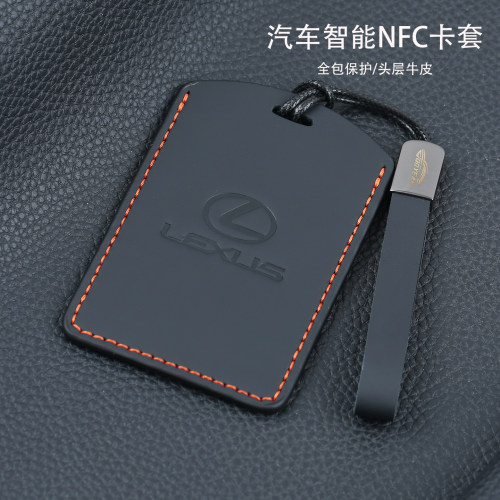 专用雷克萨斯真皮NFC卡片钥匙套
