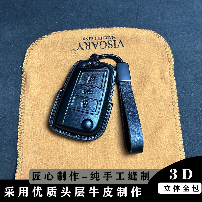 大众专用真皮钥匙保护套