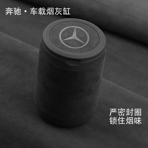奔驰专用车载防飞灰烟灰缸