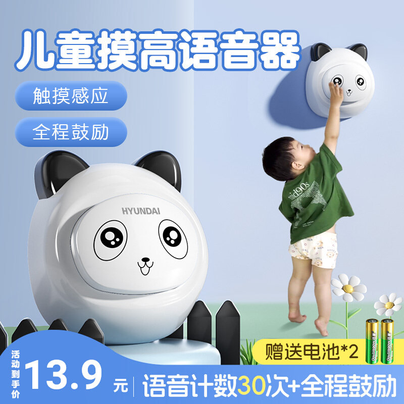 HYUNDAI儿童成长摸高器语音触碰器跳高训练陪伴全程鼓励小孩玩具,个人护理/保健/按摩器材,儿童宝宝监控/陪护机器人,淘宝优惠券,粉丝福利购,淘宝优惠卷