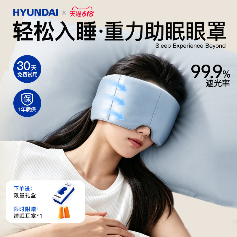 重力睡眠眼罩缓解眼疲劳助眠睡觉遮光专用男女士午睡0压感眼罩