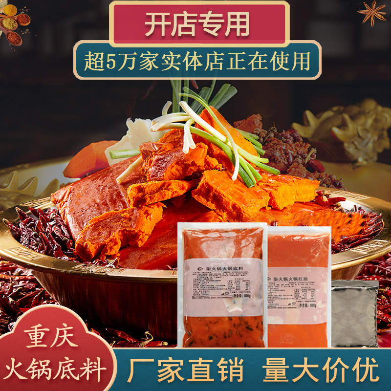 柒火锅重庆火锅底料商用麻辣牛油正宗老火锅串串地摊餐饮开店包邮