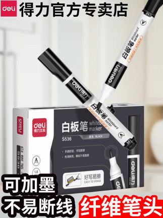 得力白板笔可擦儿童无毒可加墨水大容量粗头大号黑板笔教师用水性白板写字笔易写易擦彩色黑板水笔黑色画板笔
