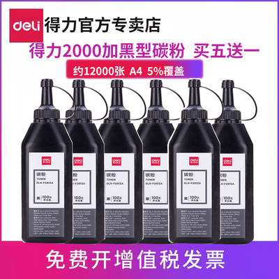 得力适用M2000DW原装T2