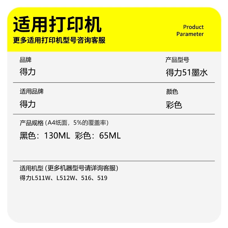 【得力原装】得力51K墨水Deli L511W 516 519WS彩色无线喷墨打印机L512W多功能一体墨仓51C 51Y 51M家用墨盒