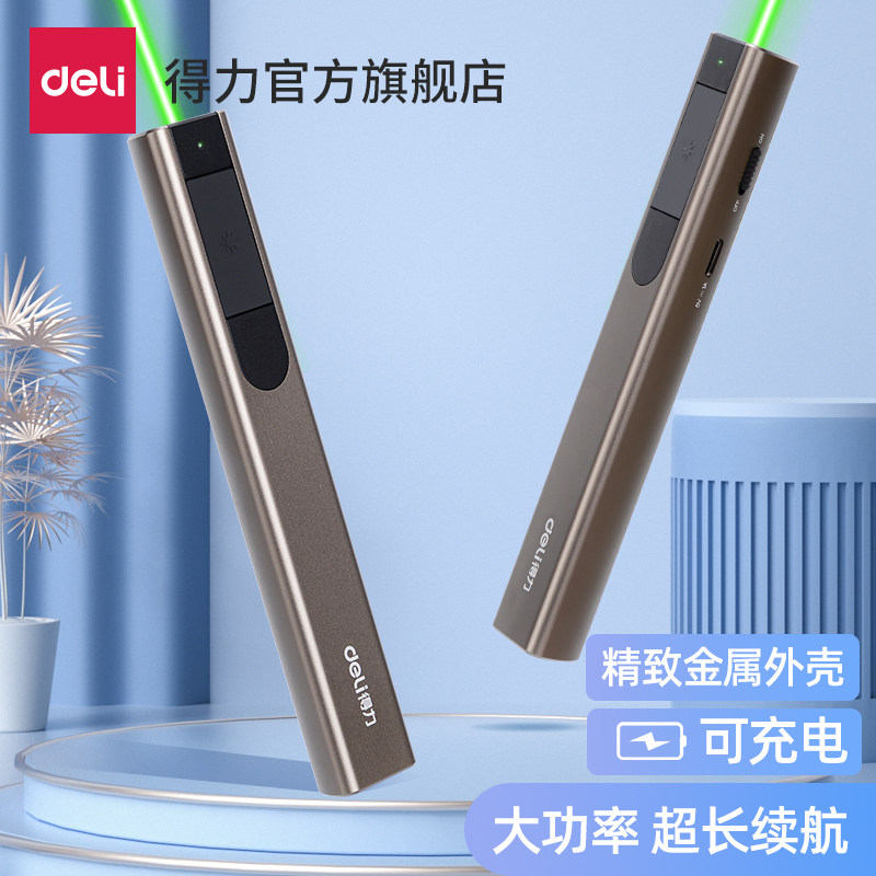 得力多功能激光笔可充电镭射灯极光机光绿光远射强光沙盘售楼处部射笔