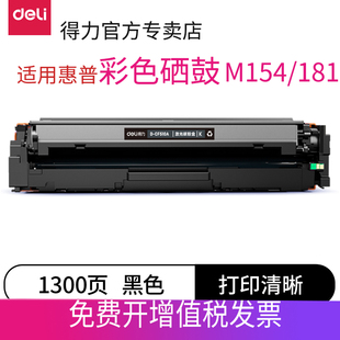 M154nw LaserJet M180n Color 激光打印机碳粉墨盒HP204A粉盒晒鼓 M181fw 得力CF510A彩色惠普硒鼓适用M154a