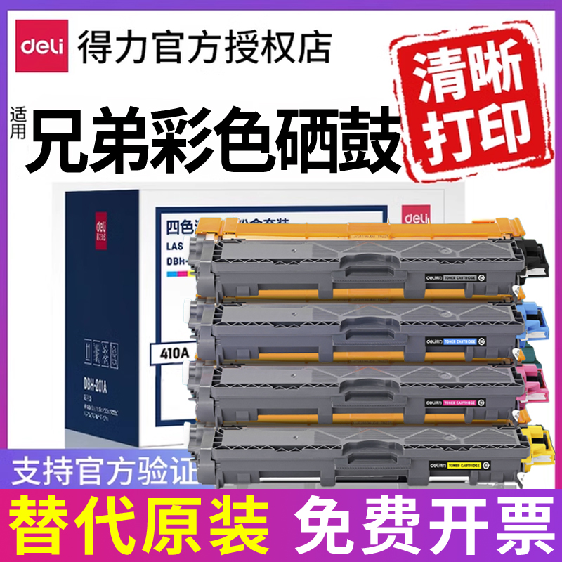 得力适用兄弟DCP-9020N硒