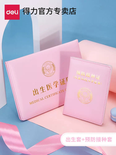 得力医学出生证明保护套皮套全国通用新生儿童2023新版 疫苗接种证预防针文件册宝宝护套证件婴儿袋疫苗本